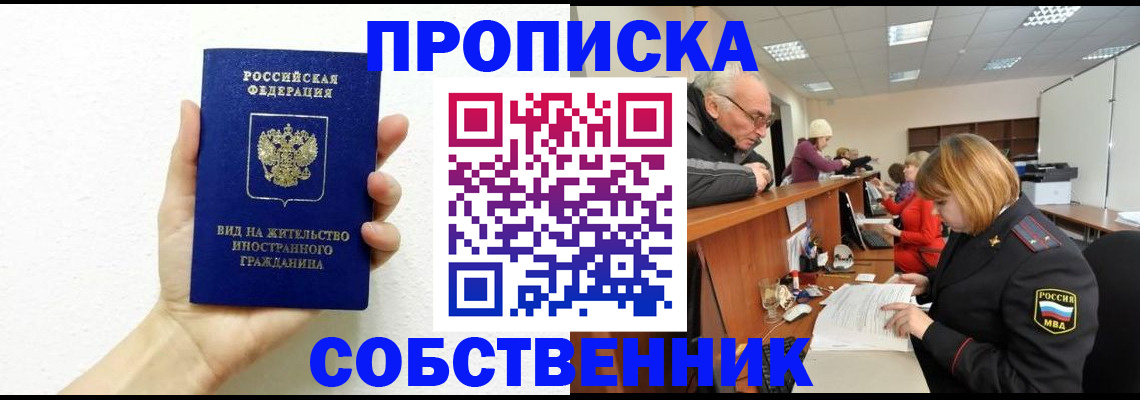 временная регистрация для школы в Обнинске