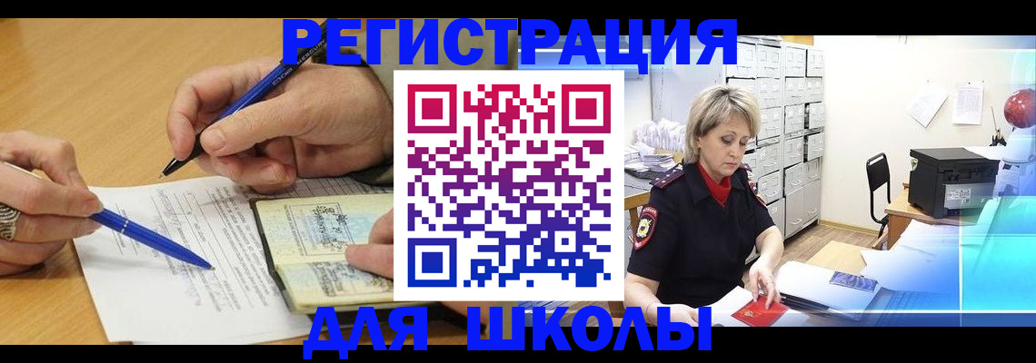 прописка для школы в Обнинске