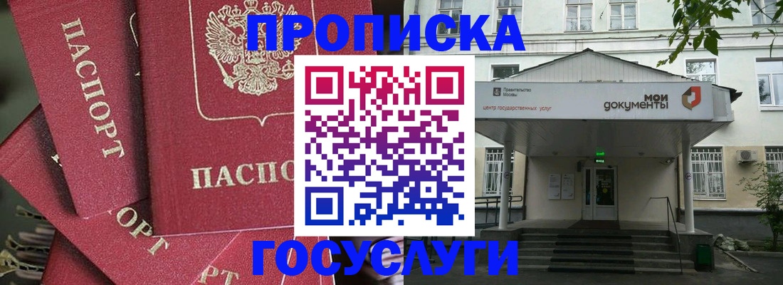 купить прописку в Обнинске