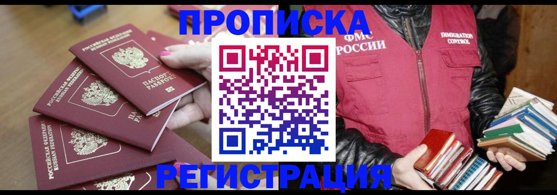 прописка законно в Обнинске